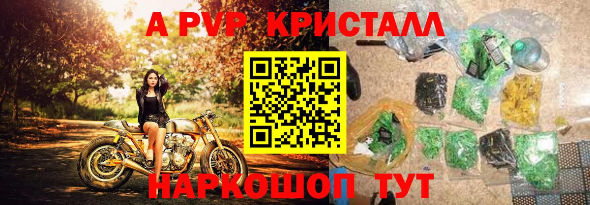 А ПВП Crystall  Alfa_PVP  Урус-Мартан  A PVP СК КРИС  Вход с VPN  Alpha PVP кристаллы 