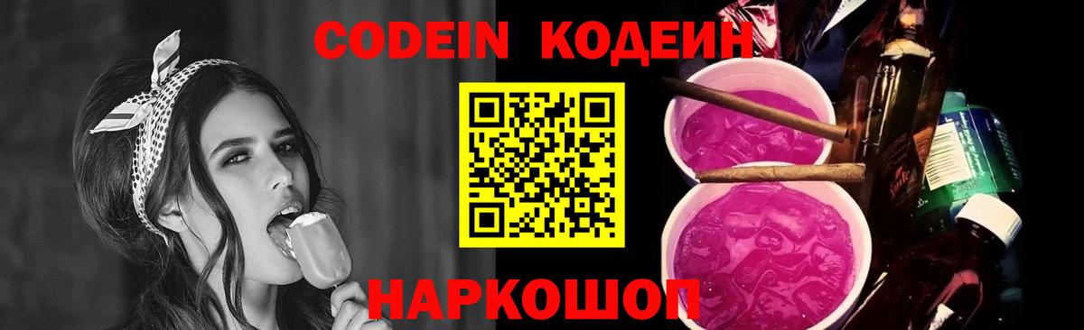 Урус-Мартан  Кодеиновый сироп Lean Purple Drank  Вход с VPN  Кодеин Purple Drank 