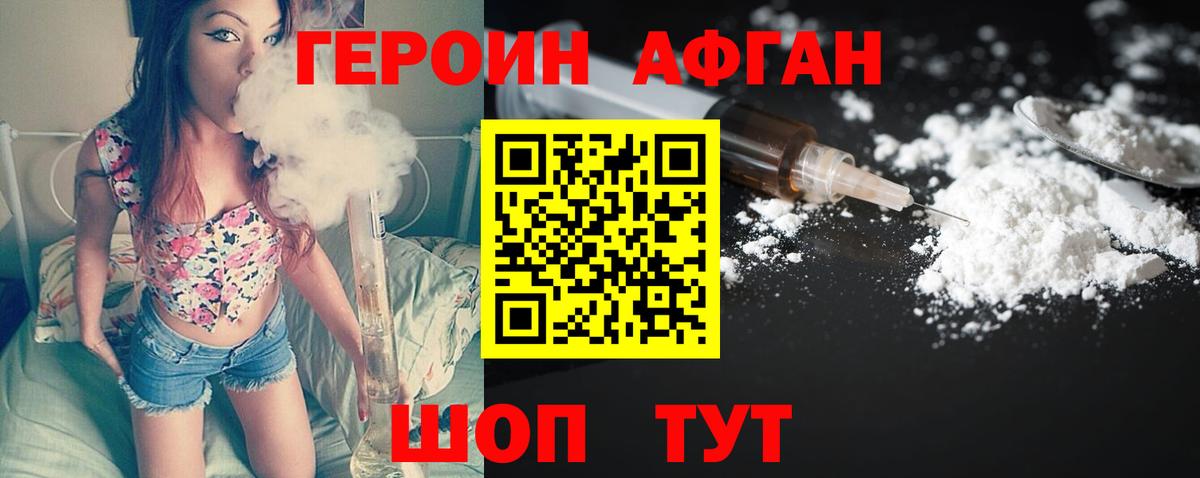 ГЕРОИН Афган  Вход с VPN  Урус-Мартан 